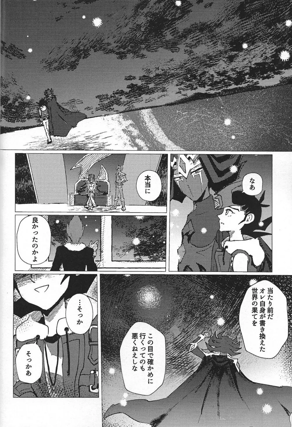 惨然世界に偶像は堕つ Page.59