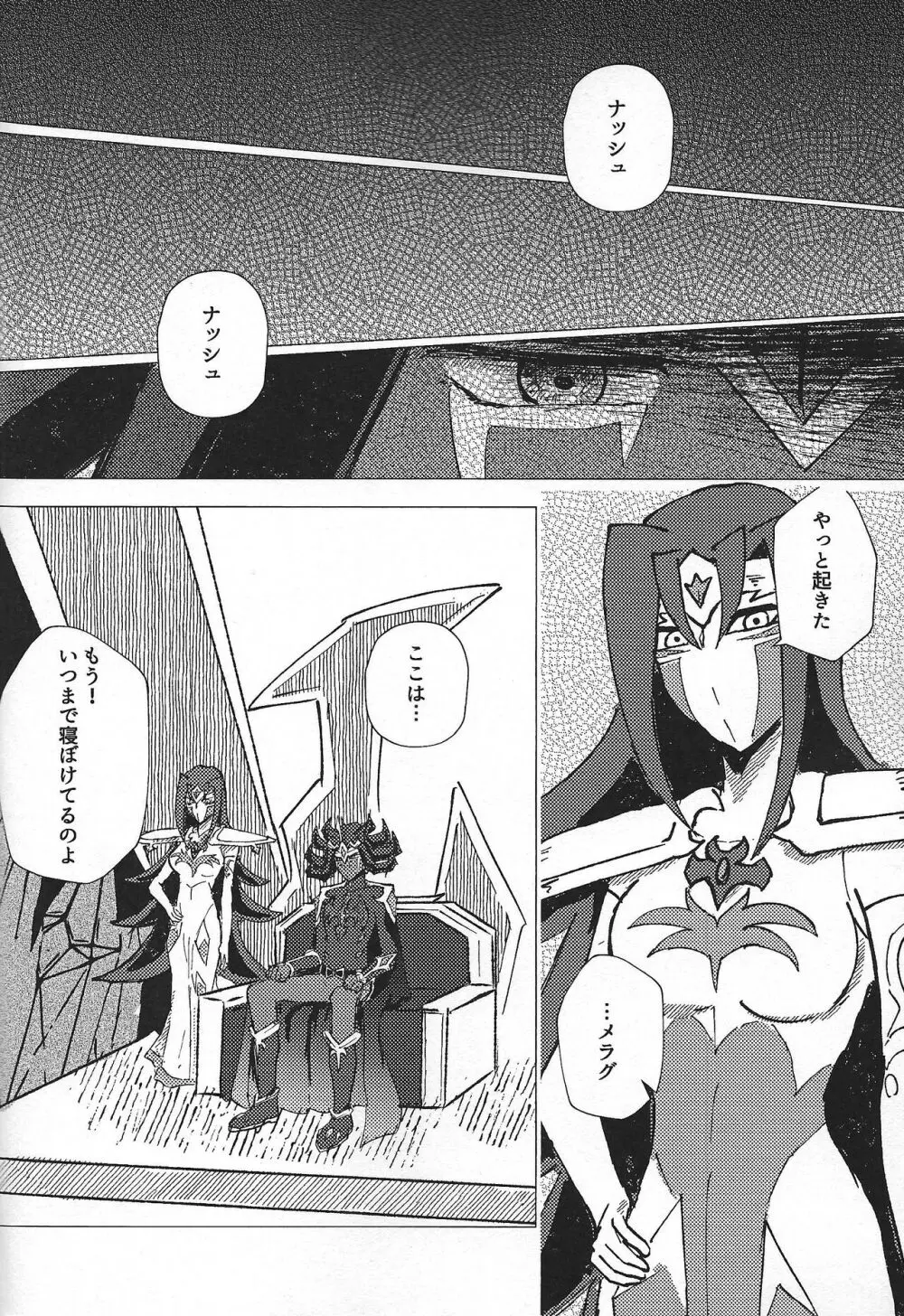 惨然世界に偶像は堕つ Page.6