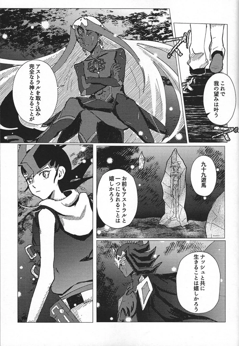惨然世界に偶像は堕つ Page.60