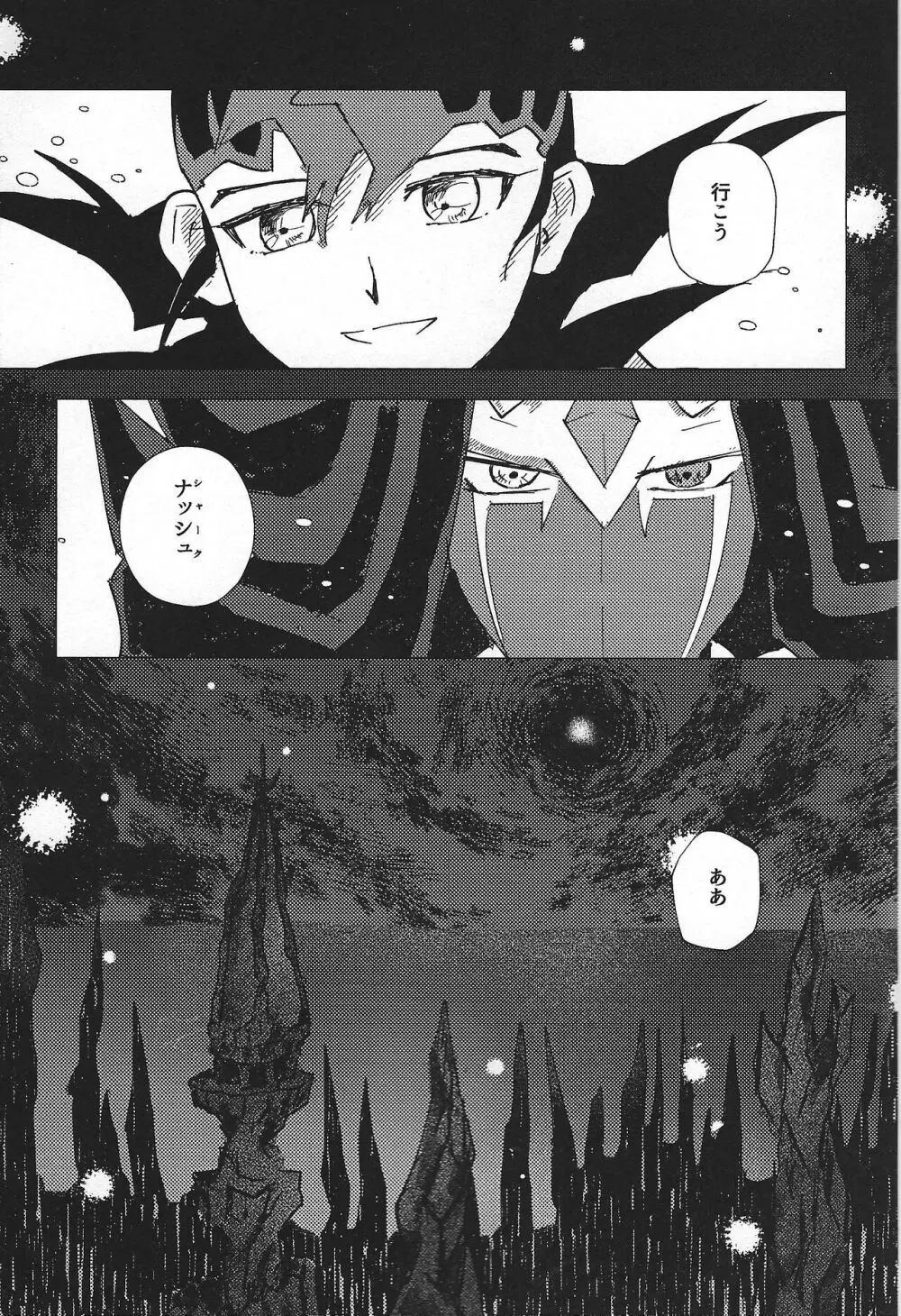 惨然世界に偶像は堕つ Page.62