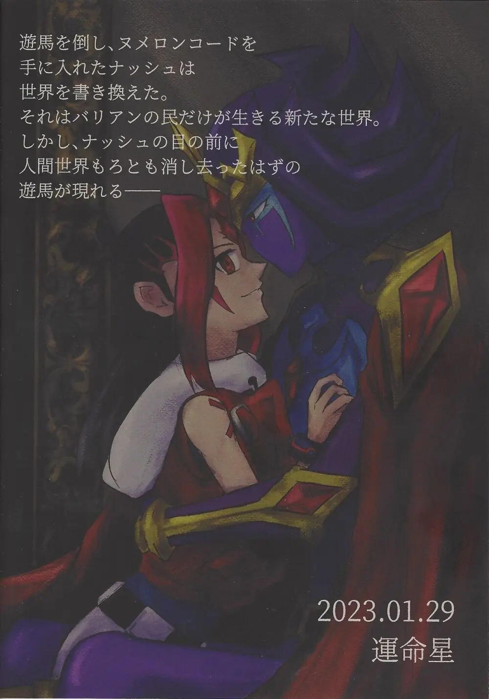 惨然世界に偶像は堕つ Page.64