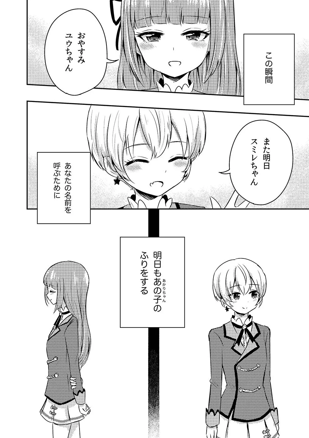 あなたの名前 Page.6