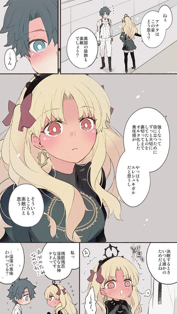 [ Azumi] Tsui rogu 58 [guda Ere][ fate grand order ) Page.4