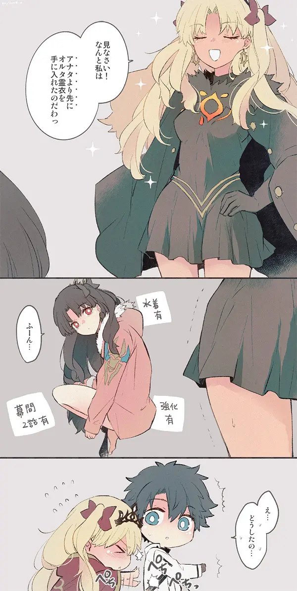 [ Azumi] Tsui rogu 58 [guda Ere][ fate grand order ) Page.7