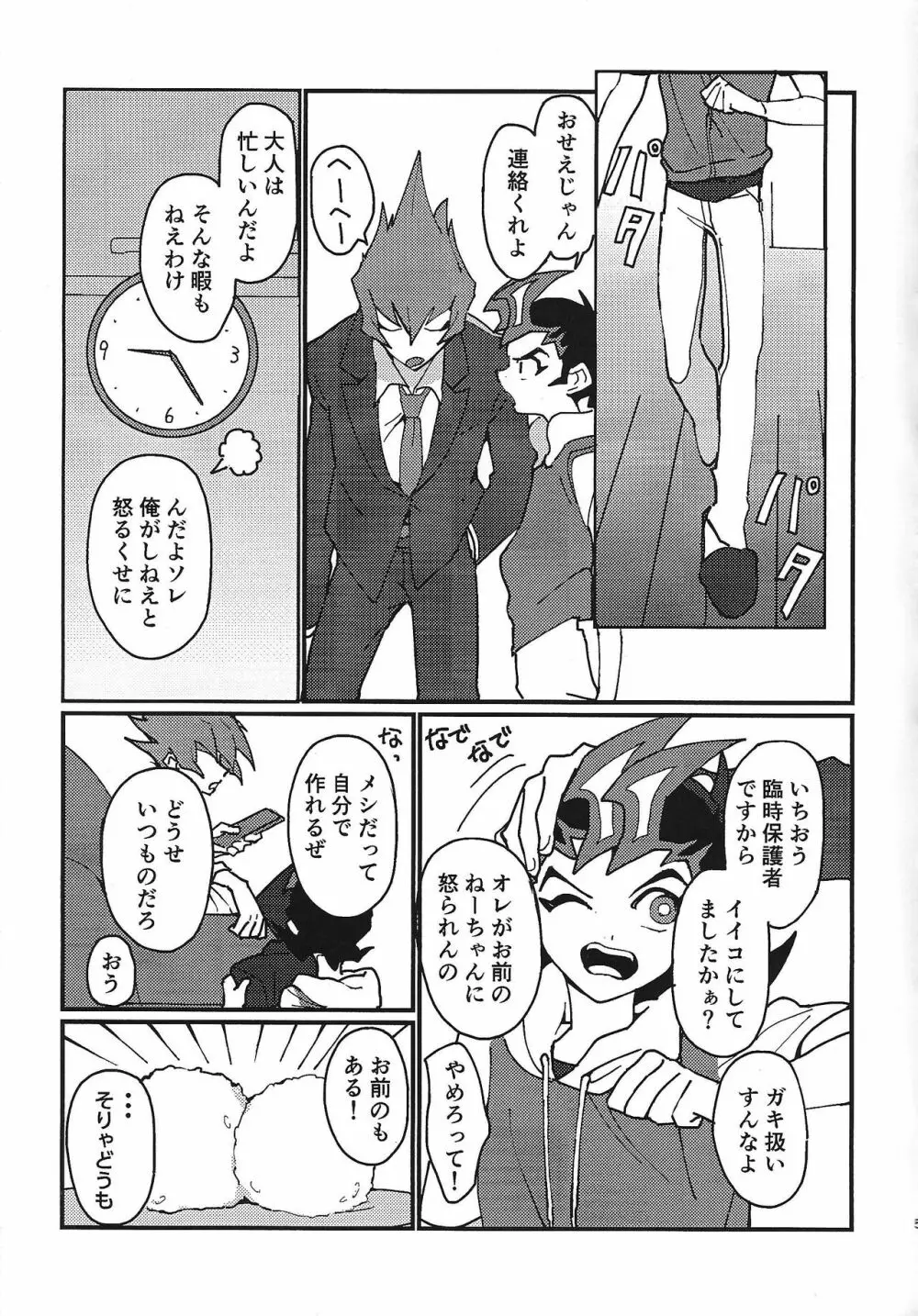 ミエナイシンゾウ Page.4