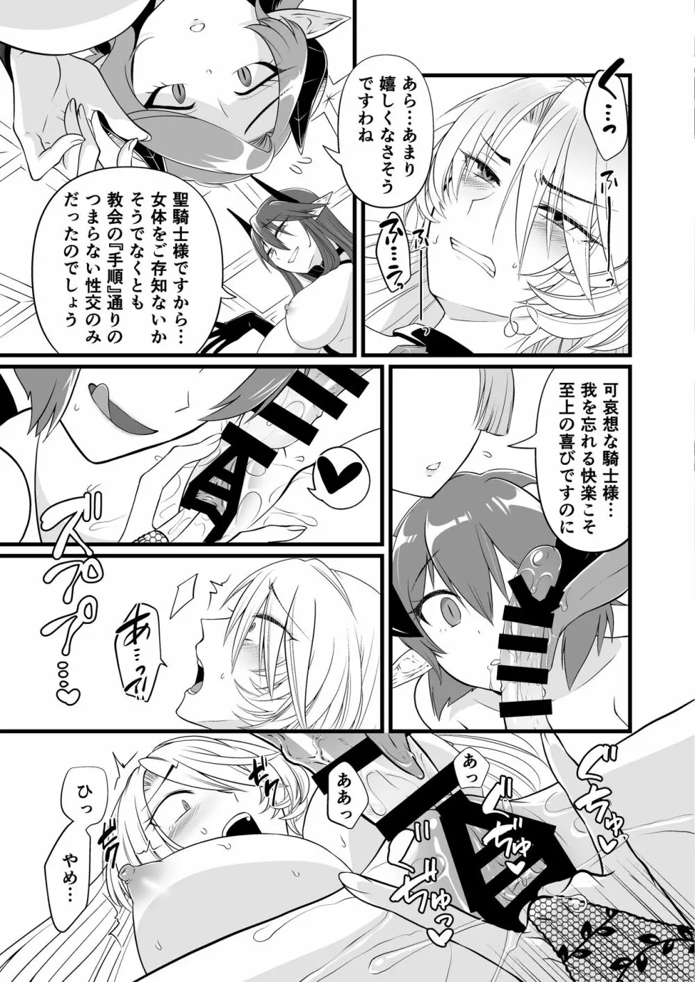 TS騎士ふたなり化搾精 Page.24