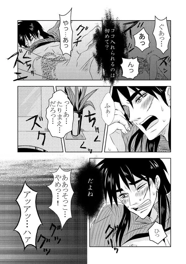 Ghost x Kaiji Page.11