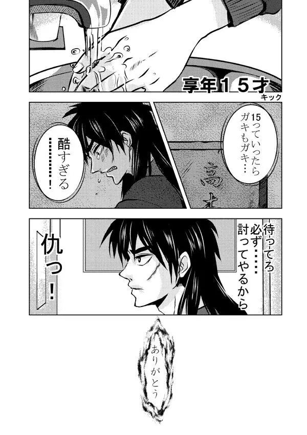 Ghost x Kaiji Page.2