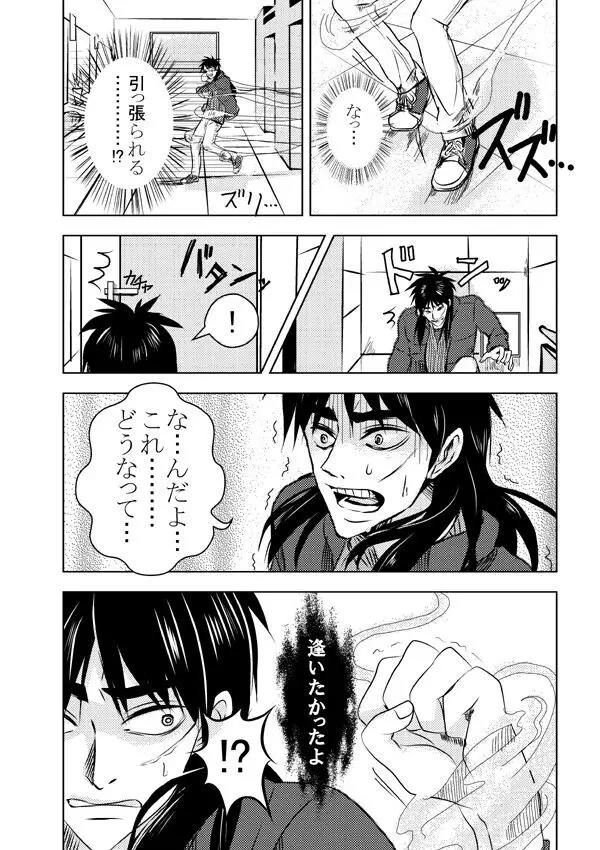 Ghost x Kaiji Page.4