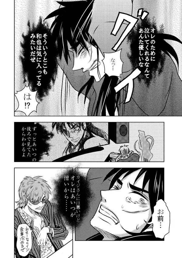 Ghost x Kaiji Page.5