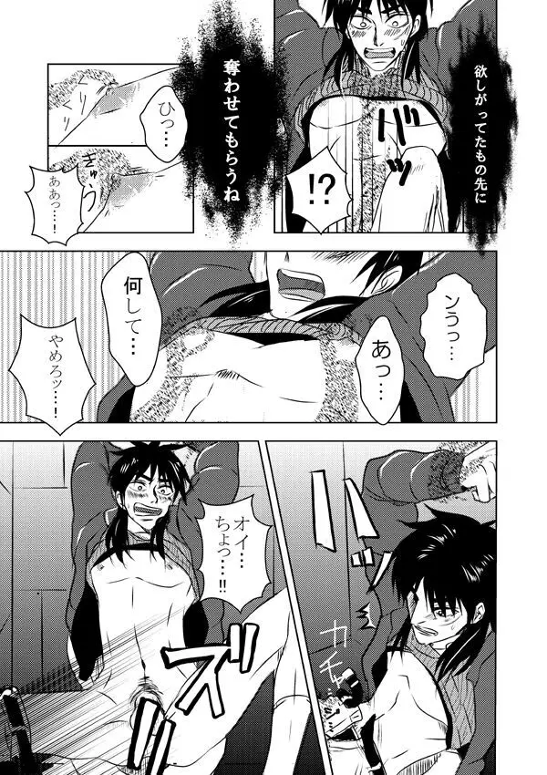 Ghost x Kaiji Page.6