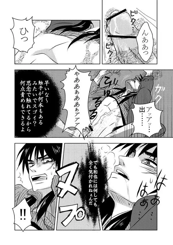 Ghost x Kaiji Page.9