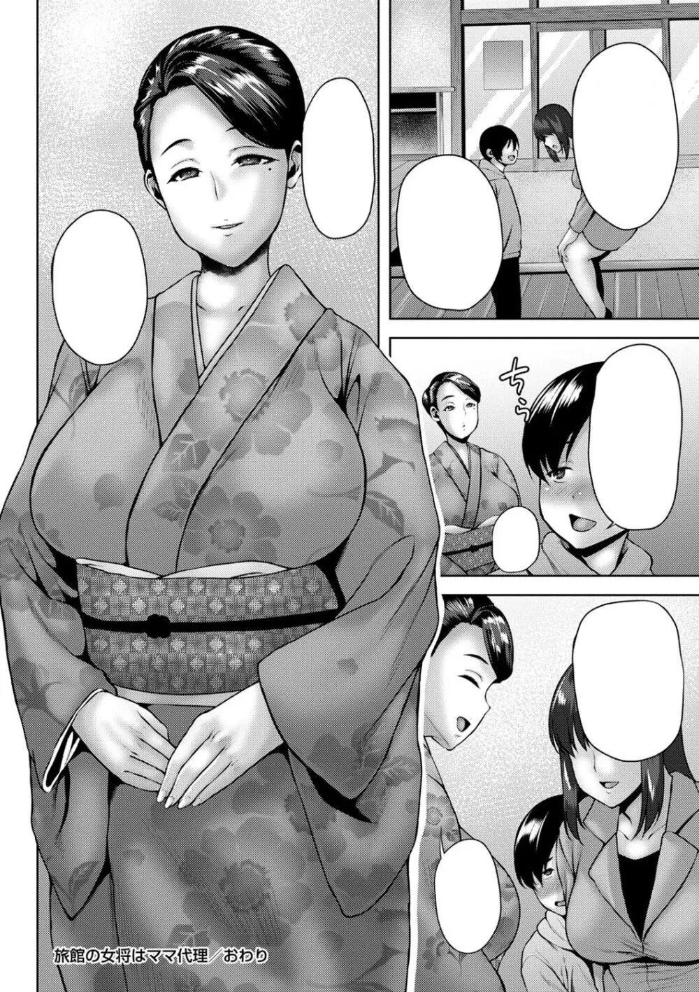 旅館の女将はママ代理 Page.20