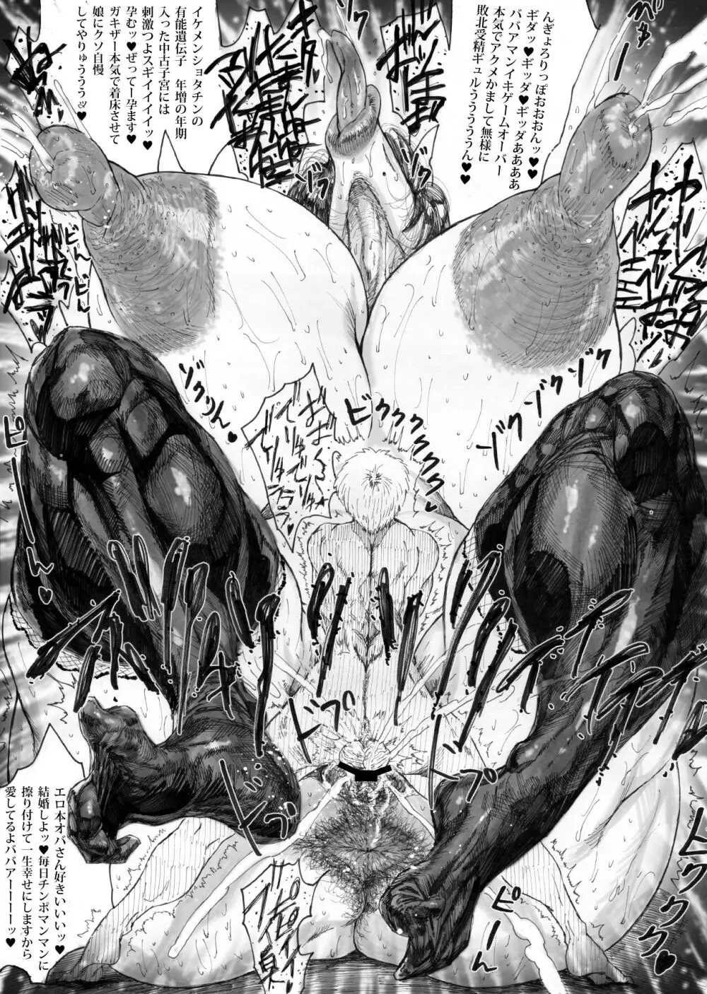 [あせするふぁむ系] ふしだらなオンナ(熟女)たち Page.33