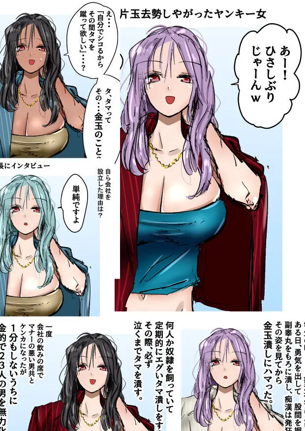 格闘家JK達の金蹴り・バカ彼氏に金的おしおき・正月タマ突き・女社長の金的セリフ格闘家JK達の金蹴り・バカ彼氏に金的おしおき・正月タマ突き・女社長の金的セリフ Page.23