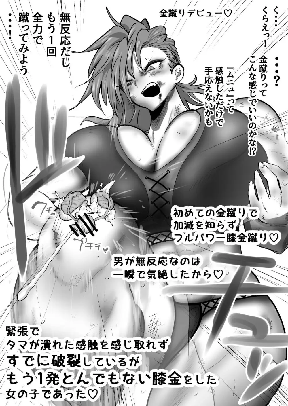 格闘家JK達の金蹴り・バカ彼氏に金的おしおき・正月タマ突き・女社長の金的セリフ格闘家JK達の金蹴り・バカ彼氏に金的おしおき・正月タマ突き・女社長の金的セリフ Page.78