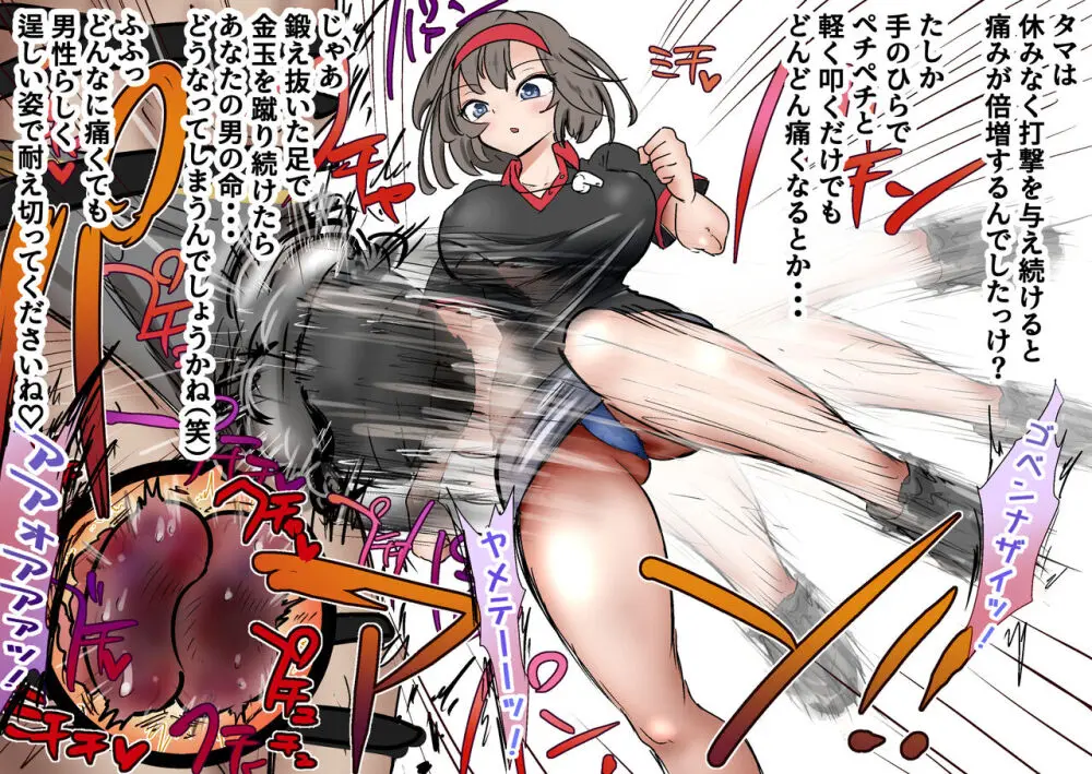 格闘家JK達の金蹴り・バカ彼氏に金的おしおき・正月タマ突き・女社長の金的セリフ格闘家JK達の金蹴り・バカ彼氏に金的おしおき・正月タマ突き・女社長の金的セリフ Page.99