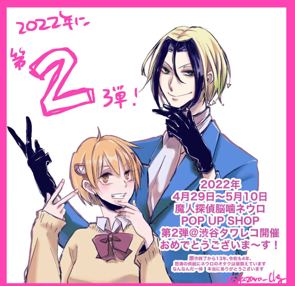 Neuro tsuittā rogu Page.18