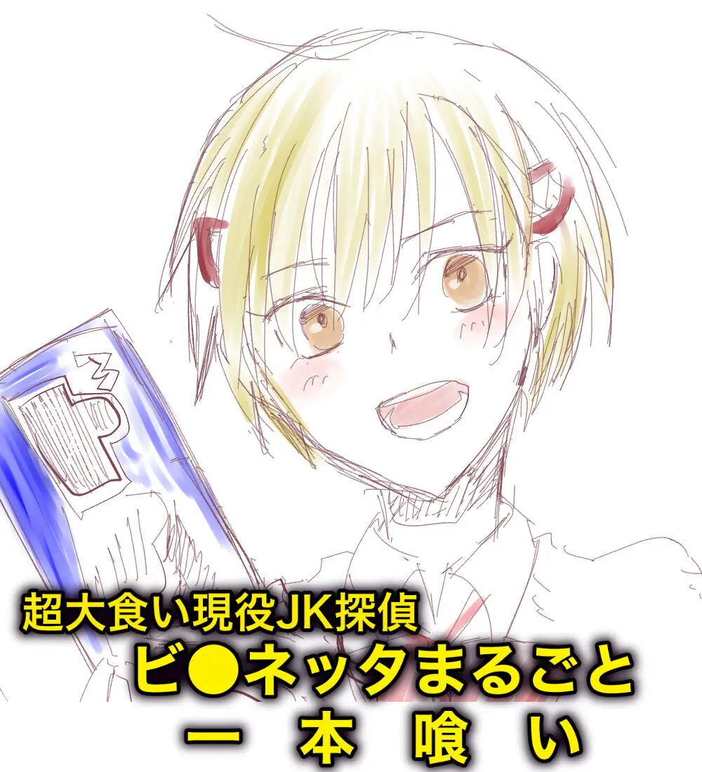 Neuro tsuittā rogu Page.22