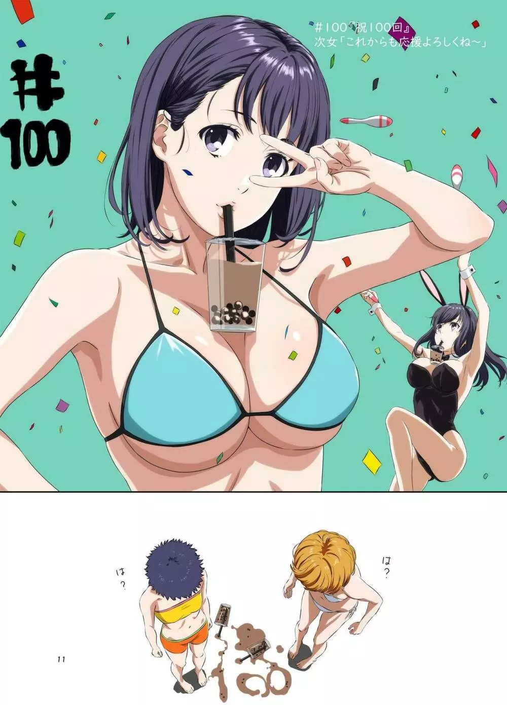 週末の次女ちゃん その 5 Page.11