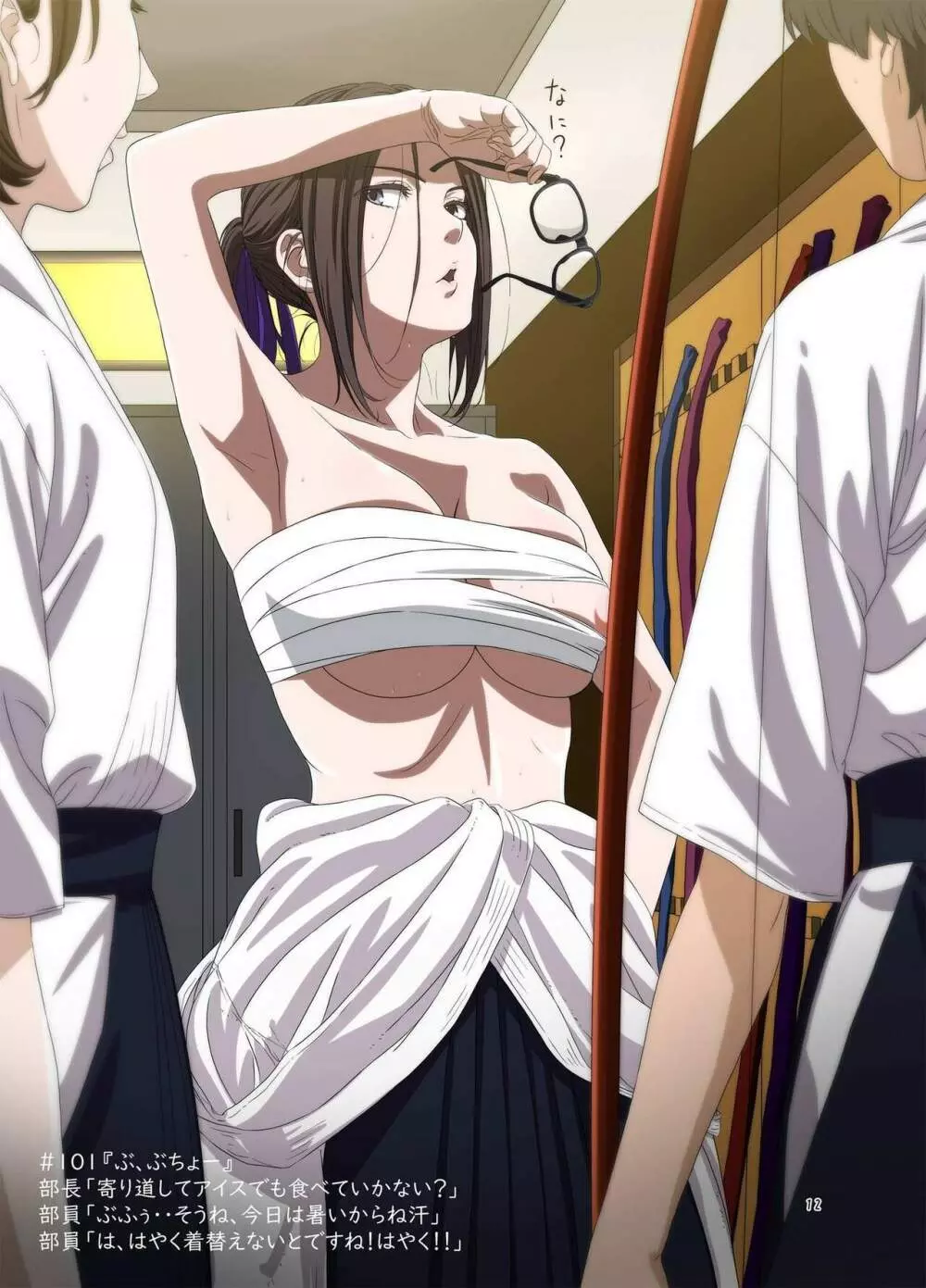 週末の次女ちゃん その 5 Page.12