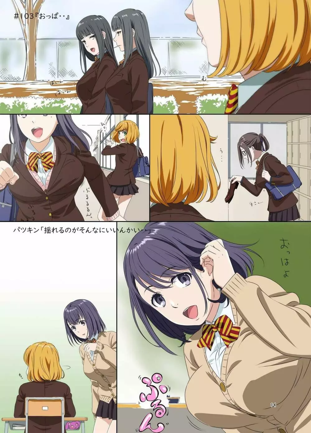 週末の次女ちゃん その 5 Page.14