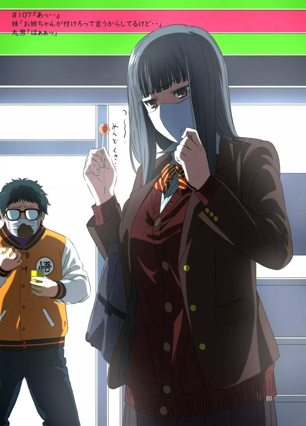 週末の次女ちゃん その 5 Page.18