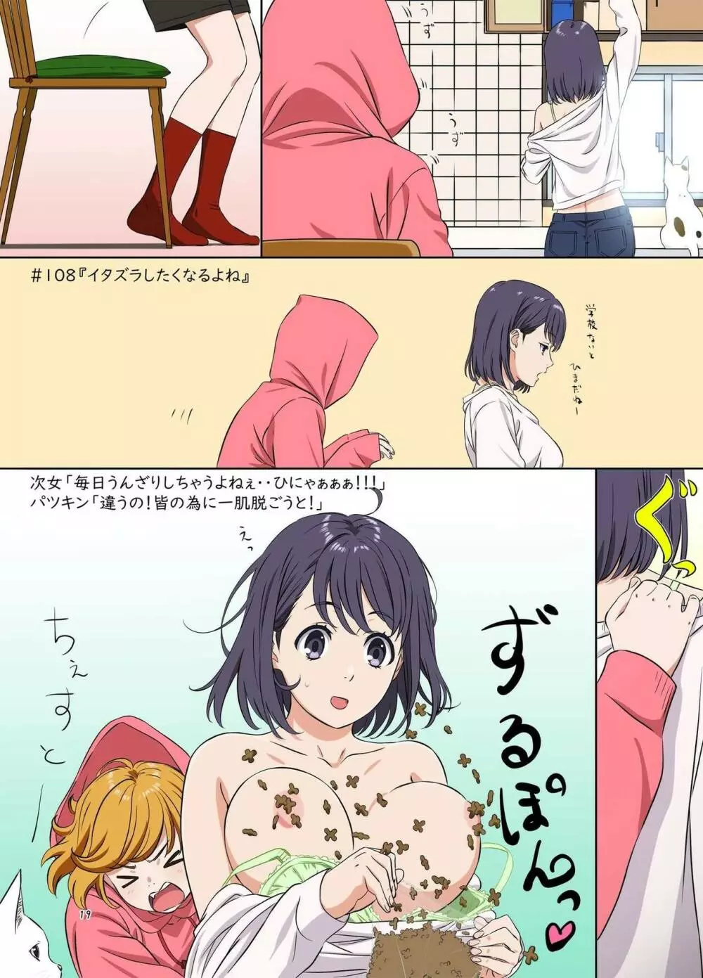 週末の次女ちゃん その 5 Page.19