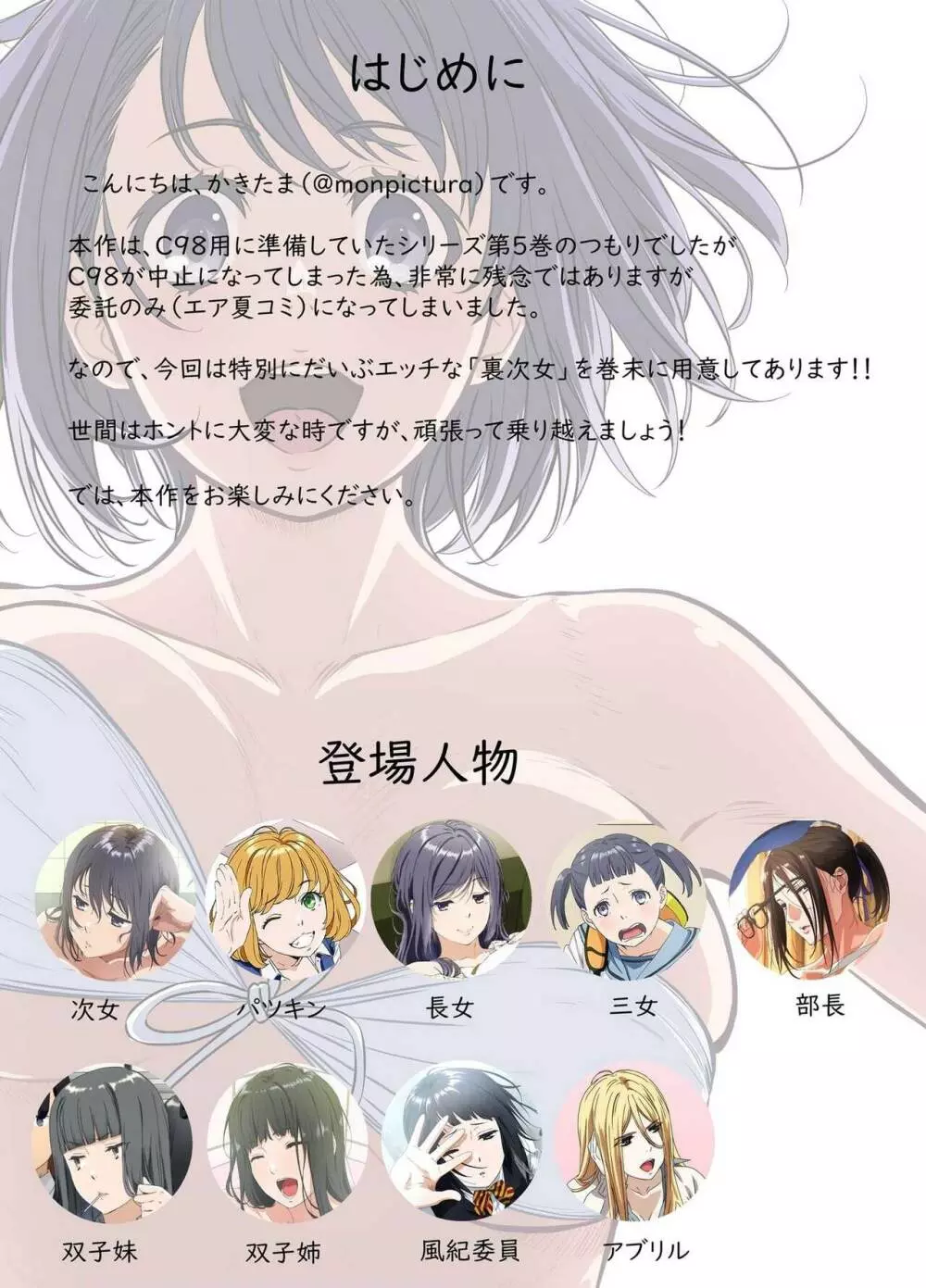 週末の次女ちゃん その 5 Page.2