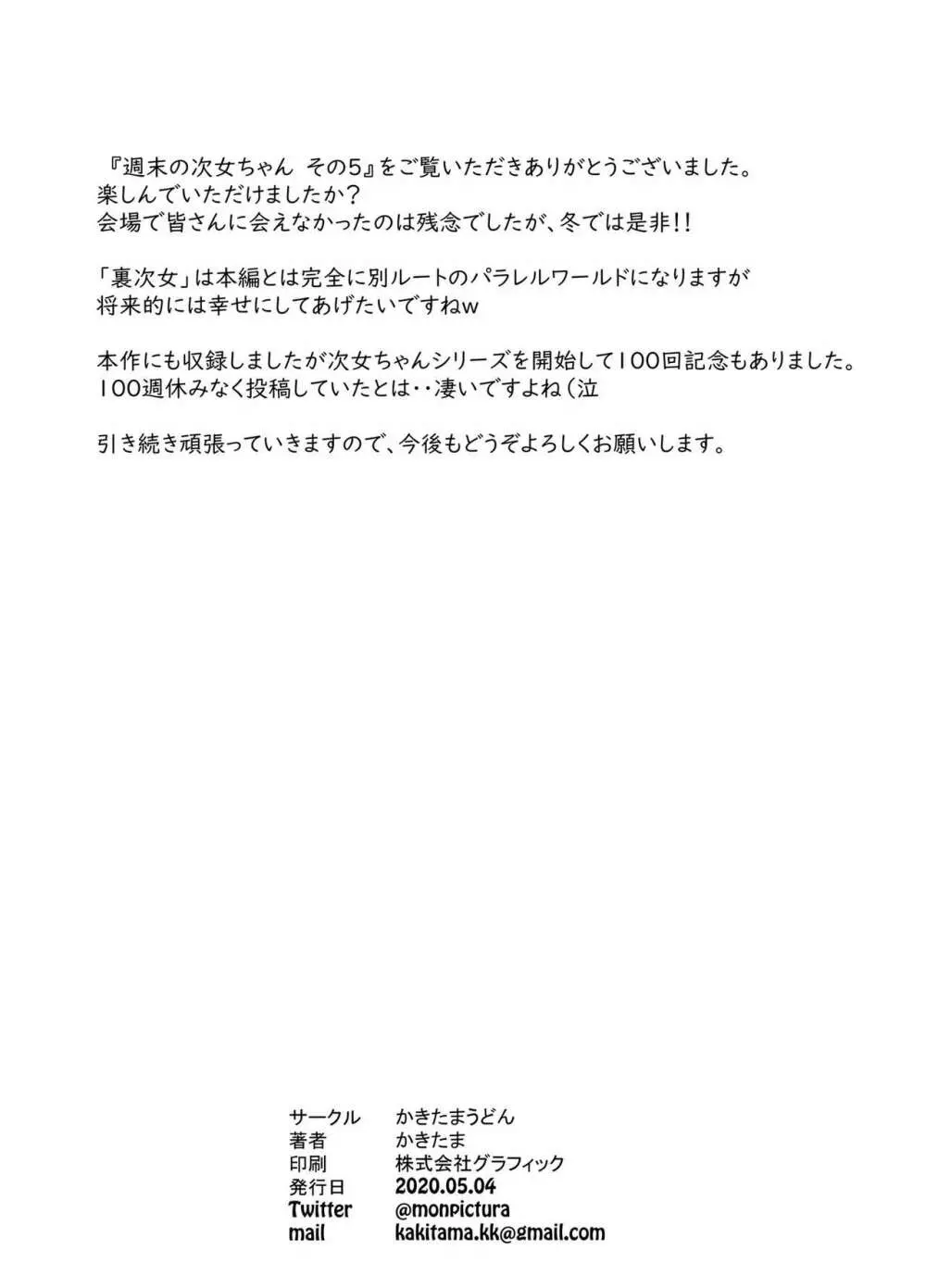 週末の次女ちゃん その 5 Page.29