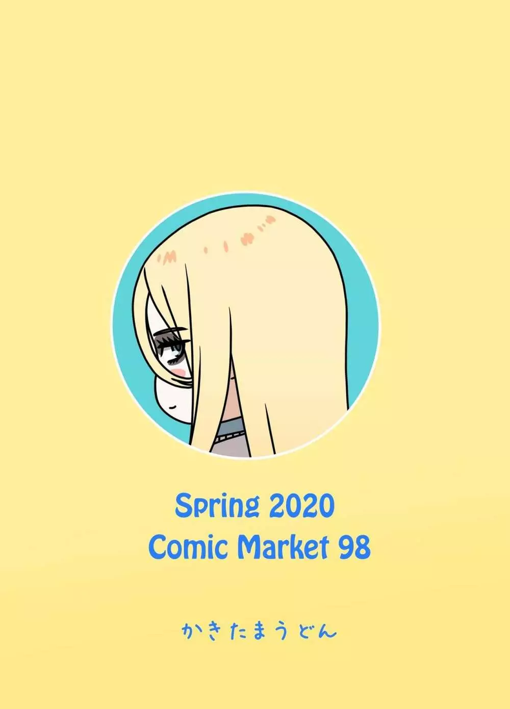 週末の次女ちゃん その 5 Page.30