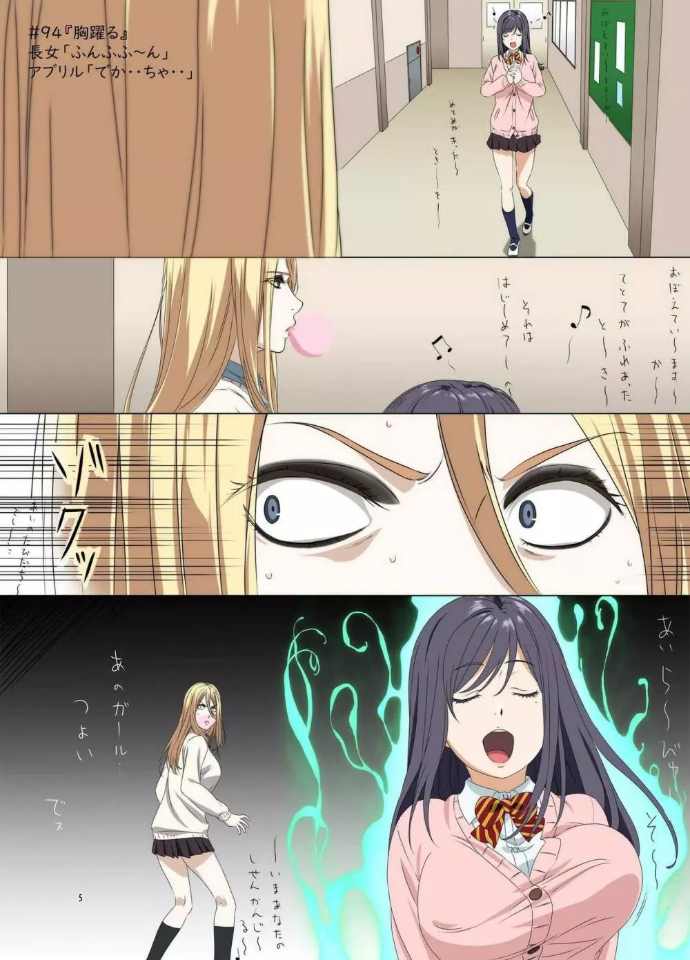 週末の次女ちゃん その 5 Page.5