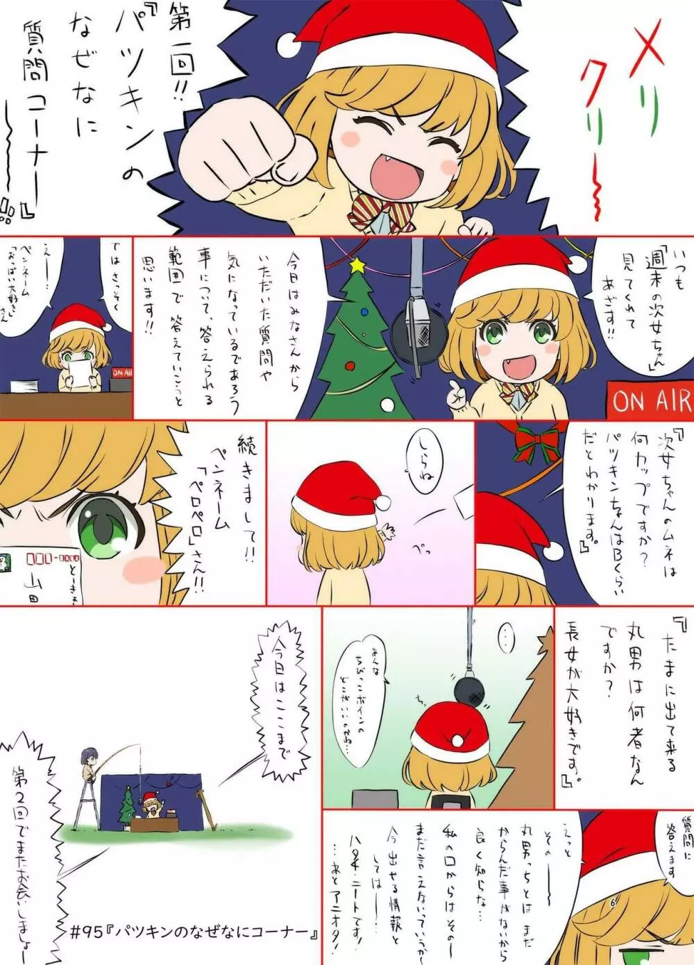 週末の次女ちゃん その 5 Page.6