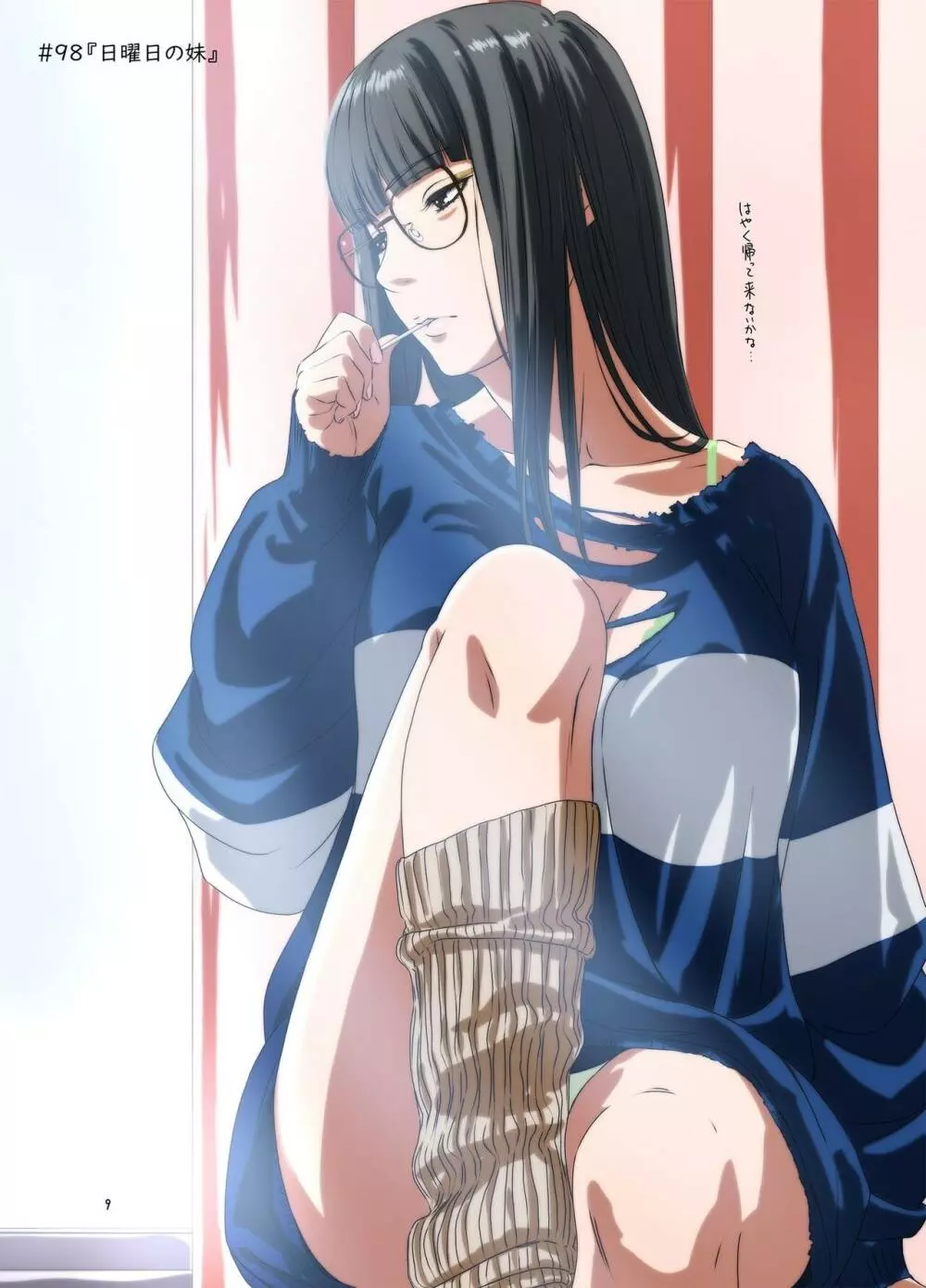 週末の次女ちゃん その 5 Page.9