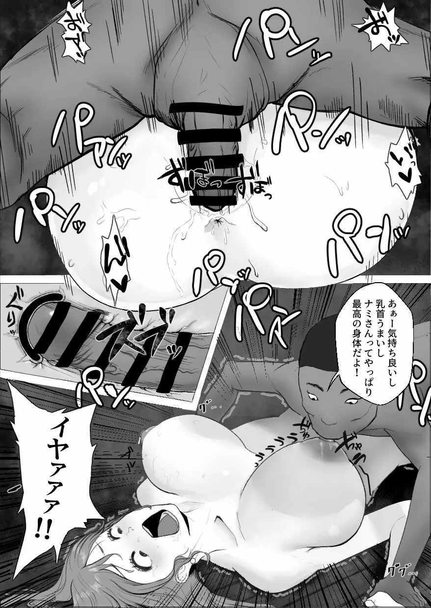 エロいのが悪い！ Page.10