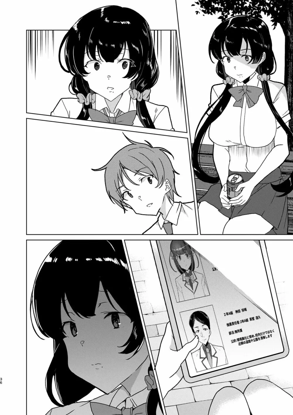 催眠用務員 case4 芹沢真帆の長いまどろみ Page.35