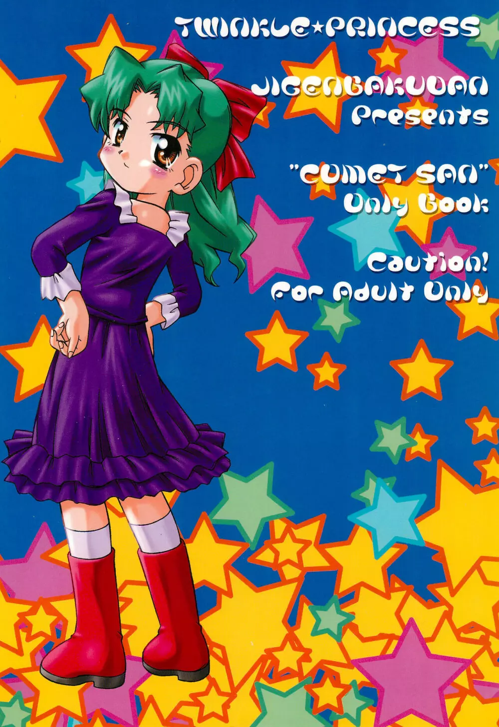 TWINKLE☆PRINCESS Page.24