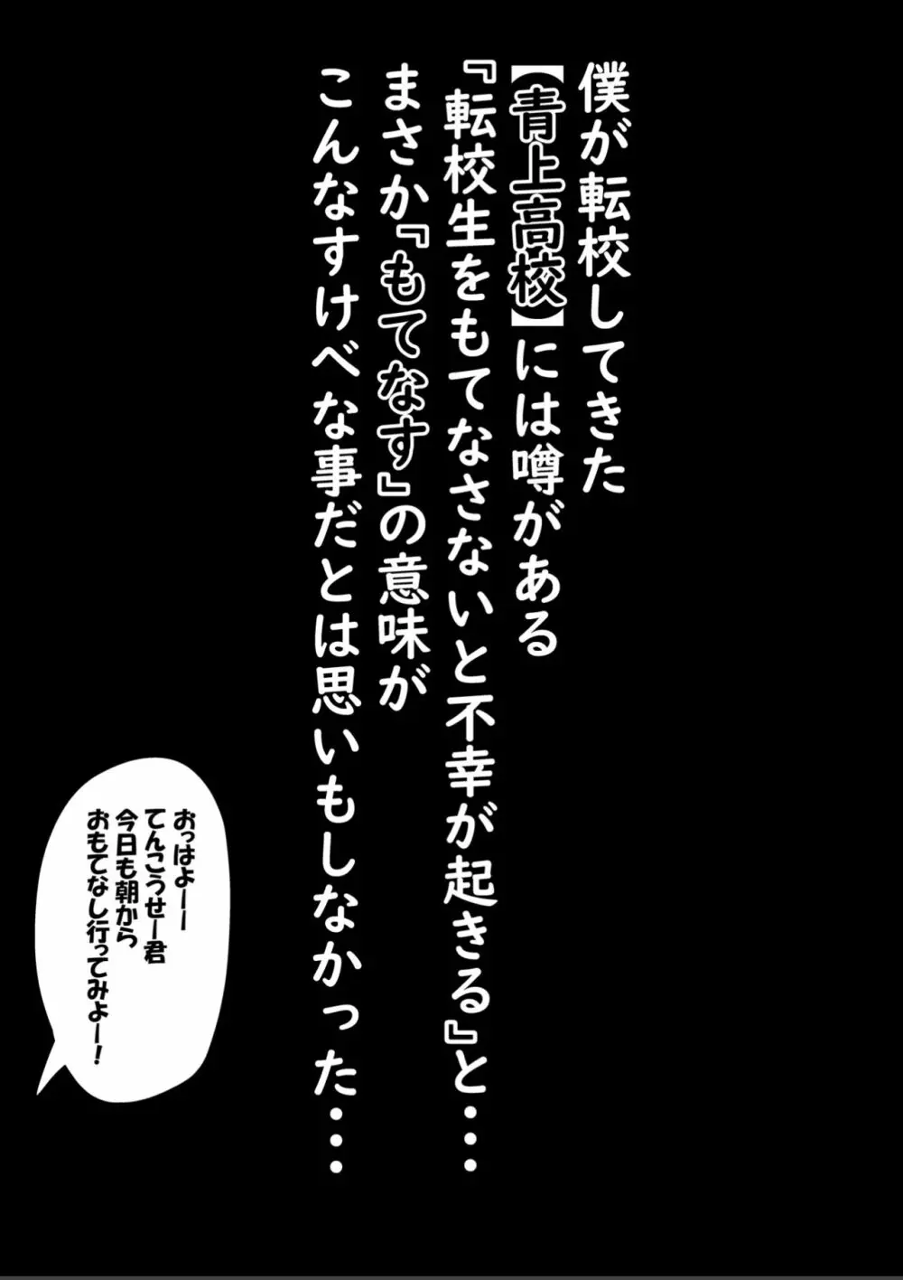 青上高校のすけべなおもてなし Page.3