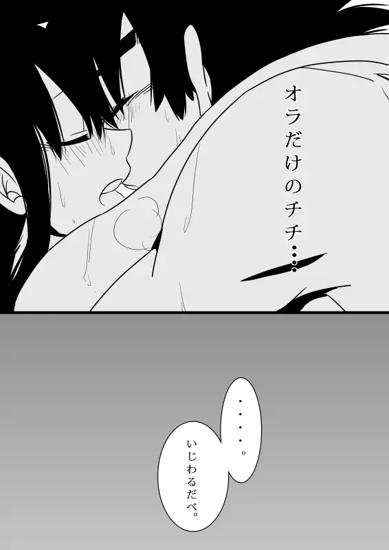 pixiv限定漫画ｗ悟チチ Page.12