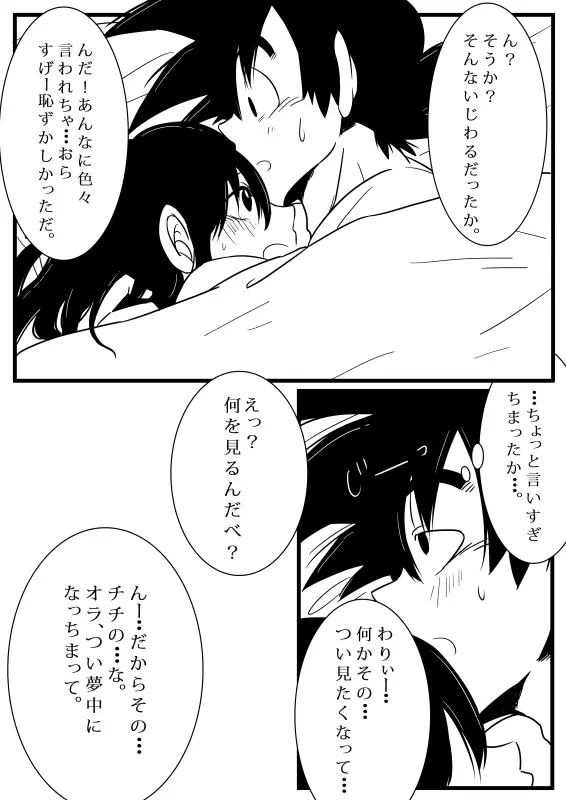 pixiv限定漫画ｗ悟チチ Page.13