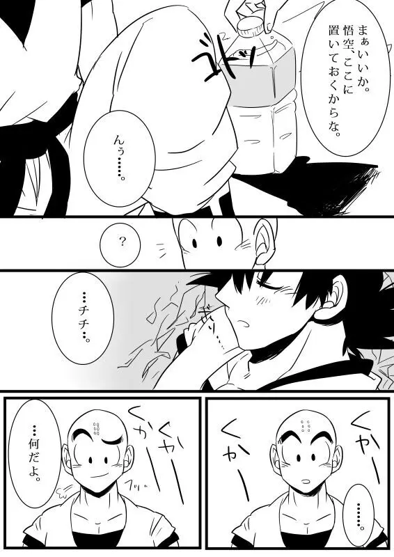 pixiv限定漫画ｗ悟チチ Page.17