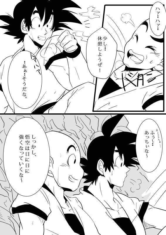 pixiv限定漫画ｗ悟チチ Page.4