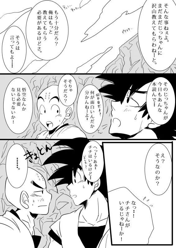 pixiv限定漫画ｗ悟チチ Page.5