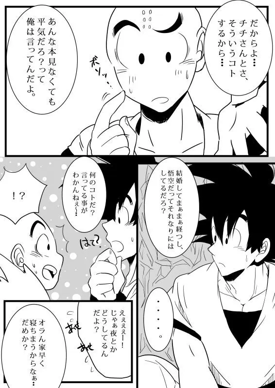 pixiv限定漫画ｗ悟チチ Page.6