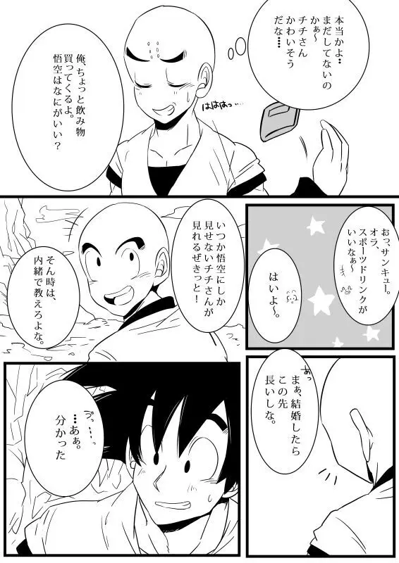 pixiv限定漫画ｗ悟チチ Page.7