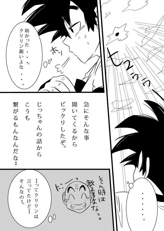 pixiv限定漫画ｗ悟チチ Page.8