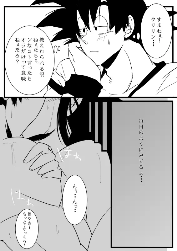 pixiv限定漫画ｗ悟チチ Page.9