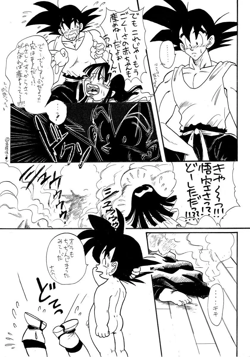 Goku x Chichi short comic collection to one Page.16