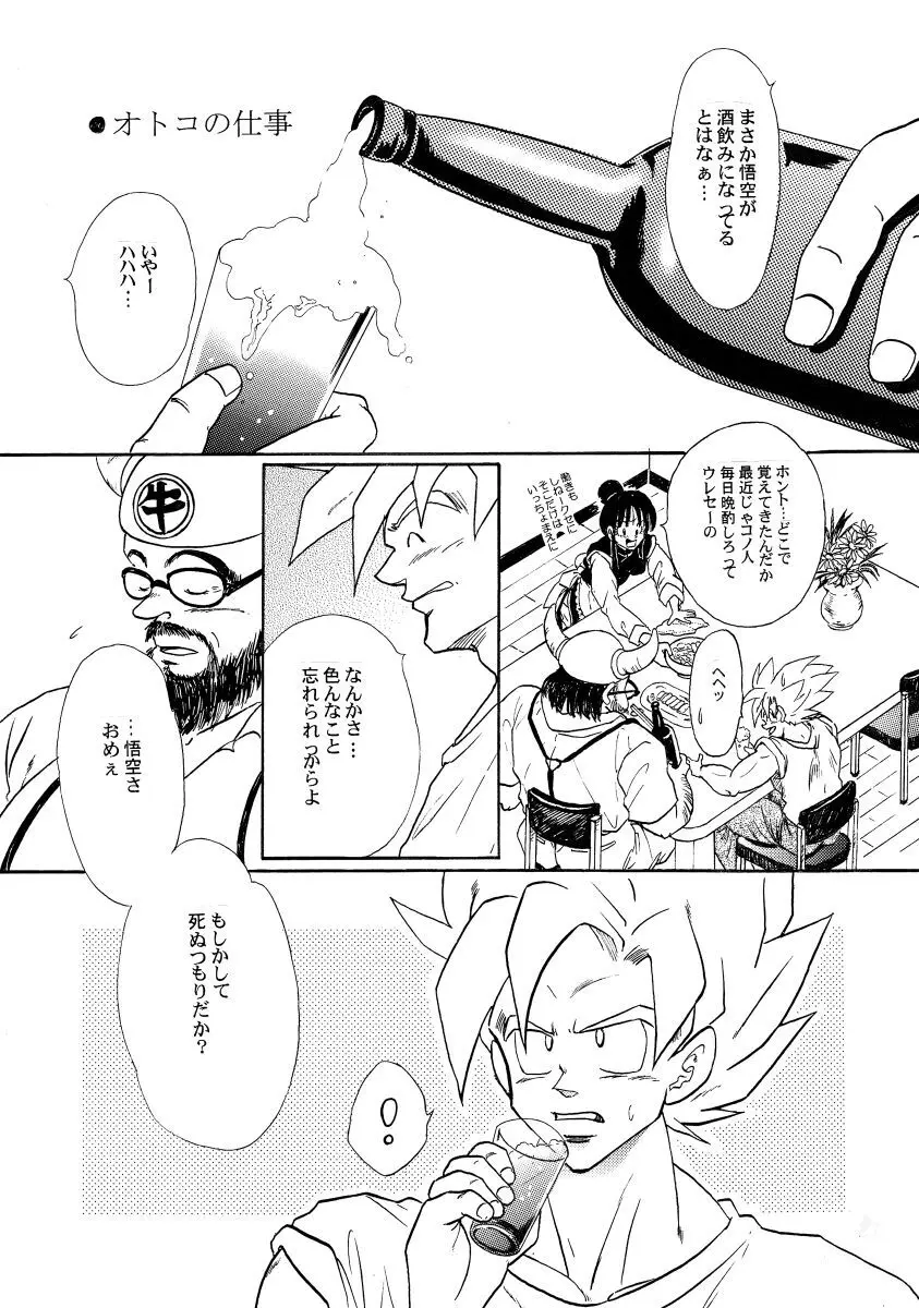 Goku x Chichi short comic collection to one Page.25