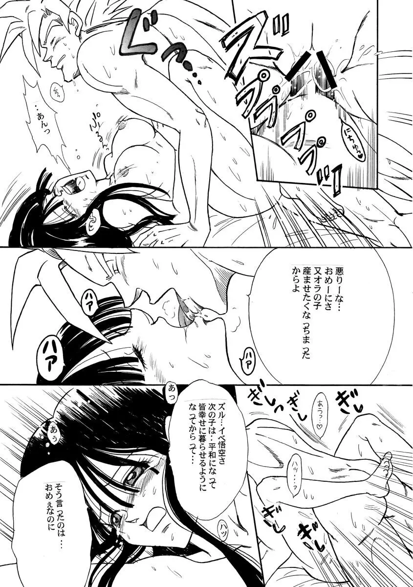 Goku x Chichi short comic collection to one Page.29